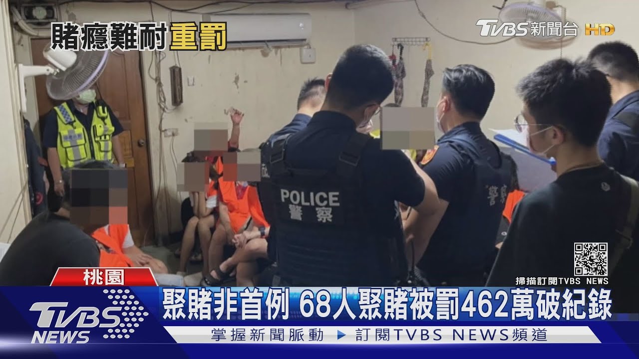 樓上好吵!警抓聚賭 賭客:是來借住的