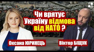 Чи буде НАТО воювати за Україну проти російських окупантів? Оксана Юринець