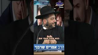 מהי הדרך שבה הקב"ה לא רוצה קשר עם אנשים?- הרב אפרים שרבני (הרב אפרים שרבני) - התמונה מוצגת ישירות מתוך אתר האינטרנט יוטיוב. זכויות היוצרים בתמונה שייכות ליוצרה. קישור קרדיט למקור התוכן נמצא בתוך דף הסרטון