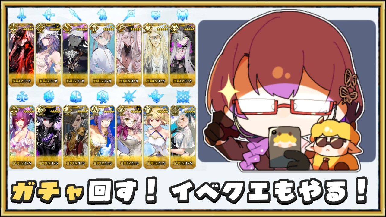【#FGO 】初見さん歓迎！　ガチャ回す！　イベクエもやる！【#vtuber　#夢見イト】