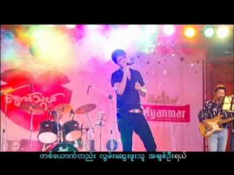 Aw Ra Tha - Mone Pho Lwel Tel May Pho Khet Tel