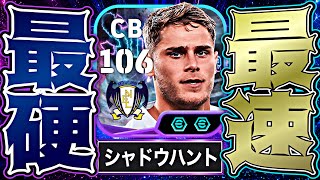 ファンデフェン超強化&シャドウハント追加によってアラウホ越えた説【eFootball2027アプリ】