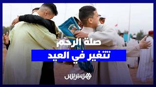من "اللمة العائلية" إلى "الرسائل والمكالمات الرقمية".. العيد يغيّر مظاهر صلة الرحم بين المغاربة thumbnail