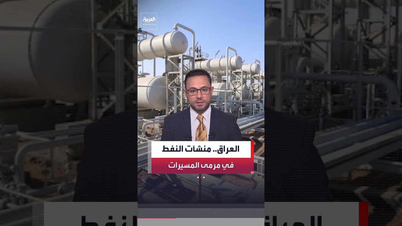 فيديو | مسيرات مجهولة تقصف منشآت النفط في جنوب العراق