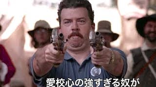 ドラマ『バイス・プリンシパルズ』予告編