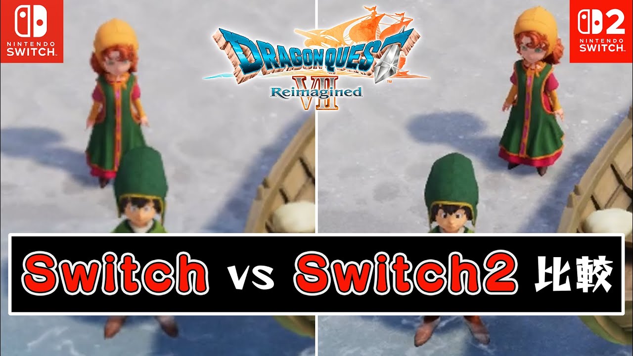 【ドラクエ7リメイク】SwitchとSwitch2でロード時間・グラ比較【体験版】