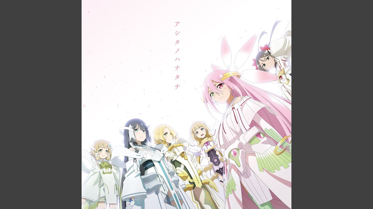アシタノハナタチ TV edit