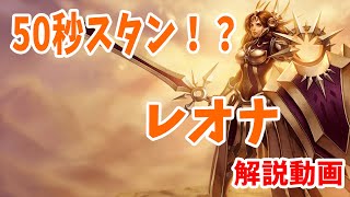 【解説動画】50秒スタン!?サンシャイン・レオナ【ワイリフ】