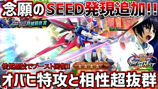 【イニブ】遂にインパにも"SEED発現"追加!!オバヒでも射撃からキャンセル可能なS覚醒が今作も相性抜群です【EXVSIB】【インパルスガンダム】