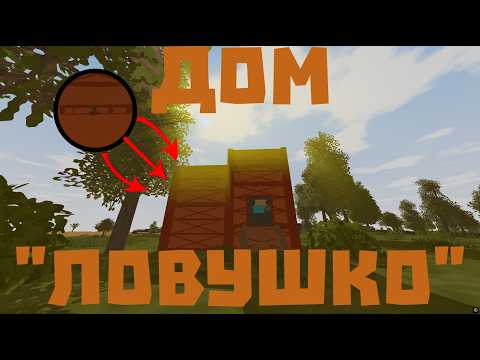 "ОВЕРЛУТ"! ДОМ "Ловушко" Против Соседей