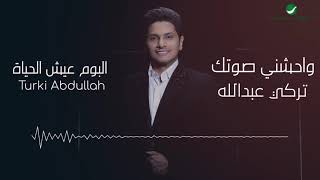 كلمات اغنية واحشني صوتك تركي عبدالله