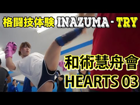 KINGレイナ登場キックボクシング体験–新宿駅格闘技ジム-和術彗舟會HEARTS03