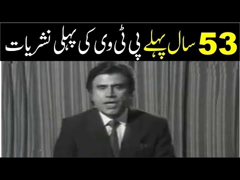 PTV First Transmission Video 53 Years Ago In November 1964