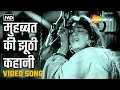 मुहब्बत की झूठी कहानी | Mohabbat Ki Jhooti Kahani - HD Video | Mughal-E-Azam (1960) 