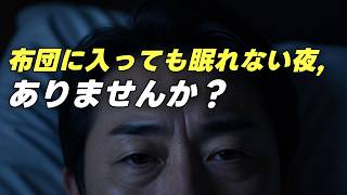 布団に入っても眠れない夜、ありませんか？#睡眠習慣 #50代健康 #健康習慣 #快眠 #就寝ルーティン#簡単レシピ #健康寿命 #キウイ #バナナ #牛乳レシピ#くるみ健康 #shorts #健康情報