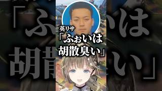 DJふぉい似のスキンを「胡散臭い」と言ってしまう英リサ【ぶいすぽっ！切り抜き】 #橘ひなの #英リサ #ぶいすぽ