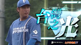 [情報] 古林睿煬上了