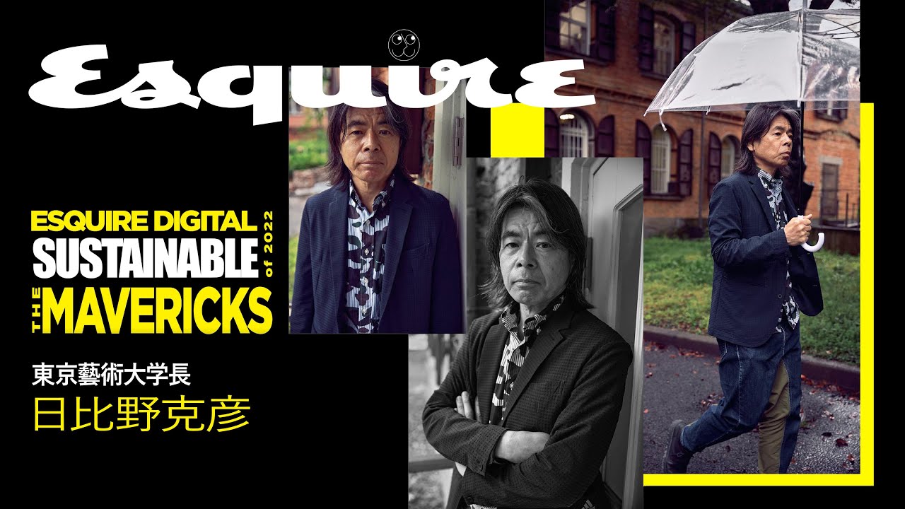 サステナぶる人：日比野克彦（東京藝術大学長）｜The Mavericks of 2022｜ Esquire Japan thumnail