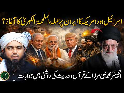 Engineer Online | US & Israel Attack Iran | Starting of World War 3? | Engineer Muhammad Ali Mirza