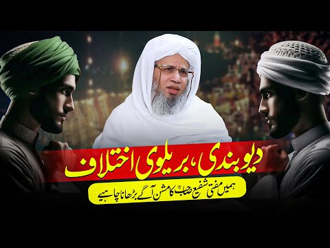 Deobandi, Barelvi Ikhtilaf | Mufti Abdul Raheem