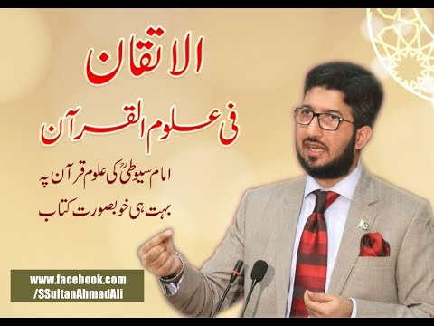 "Al Itqan" on the hermeneutics of the Holy Quran, written by Imam Suyuti