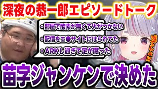 【MADTOWN】恭一郎の過去のエピソードに驚愕する配信者達【ぶいすぽっ！/兎咲ミミ/恭一郎/切り抜き】