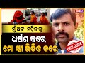 ମୁଁ ଯୋଉ ଝିଅକୁ କ ରେ ମୋ ସ୍ତ୍ରୀ ଭିଡିଓ କରେ �