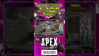 Apex女子をマンブーしてあげる優しくて強い男性の事をチェリーナイトって呼ぶのはなぜ？【Apex Legends】
