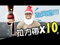 【抽獎啦!!!!!!】蓋伊老公公來送聖誕禮物囉|健人訓練|2017ep29