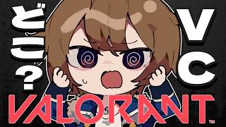 【VALORANT】VC付ける人が異常な程いない件について【ライネ】