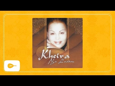 Kheira - Nsitni fi Moment wa3er / الشابة خيرة - نسيتني في وقت واعر