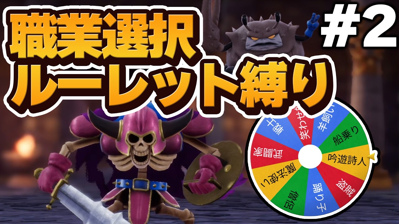 ドラクエ7リメイクをルーレットで選んだ職業で攻略する【ドラクエ7リイマジンド】【ゆっくり実況】#2