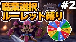 ドラクエ7リメイクをルーレットで選んだ職業で攻略する【ドラクエ7リイマジンド】【ゆっくり実況】#2