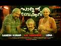 Sajan Bakery Thriller Movie 2026 Aju Varghese Lena New Malayalam Full Movie Fullmovie