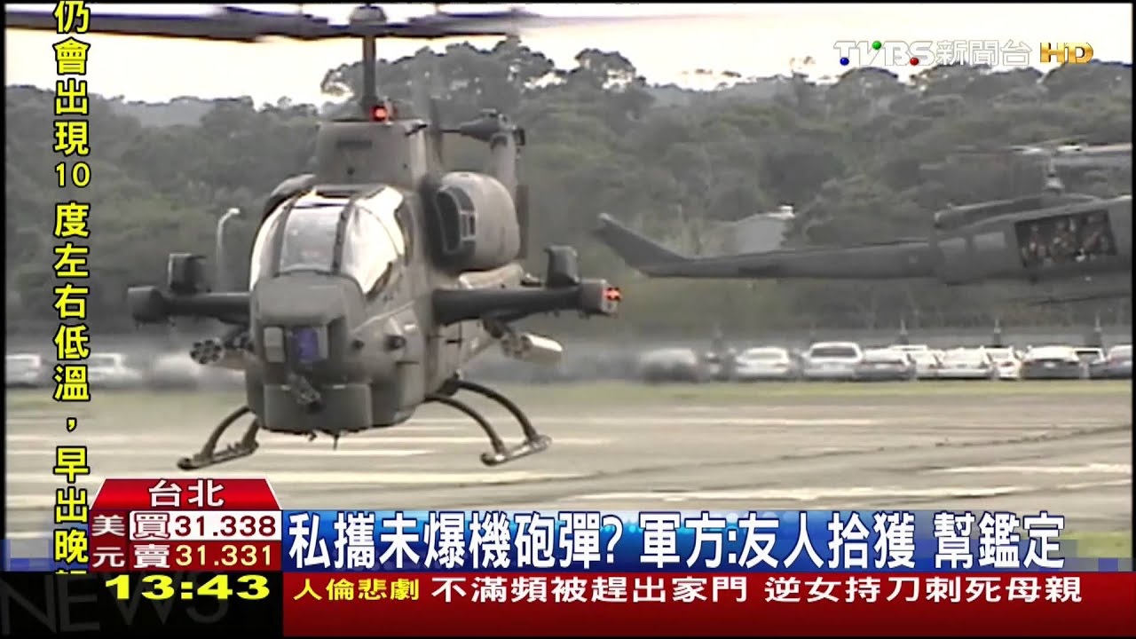陸軍再出包! 眼鏡蛇頭盔成飛官女友玩具