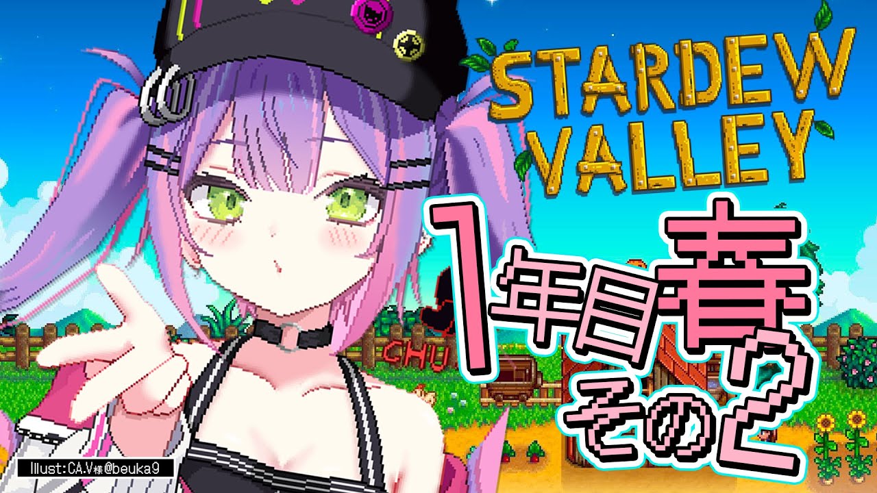 【 Stardew Valley 】1年目春その2:お金がなさすぎる!カバンくれ!【常闇トワ/ホロライブ】