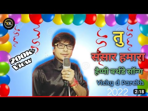 है तेरे जन्मदिन का यह शुभ दिन 2022 । 𝕿𝖚 𝕾𝖆𝖓𝖘𝖆𝖆𝖗 𝕳𝖆𝖒𝖆𝖗𝖆 𝕭𝖎𝖗𝖙𝖍𝖉𝖆𝖞 𝖘𝖕𝖊𝖈𝖎𝖆𝖑 2022 𝖁𝖎𝖈𝖐𝖞 𝖉 𝕻𝖆𝖗𝖊𝖐𝖍 𝖗𝖎𝖓𝖌𝖙𝖔𝖓𝖊