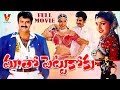 MAATO PETTUKOKU TELUGU FULL MOVIE BALA KRISHNA ROJA RAMBHA V9 VIDEOS