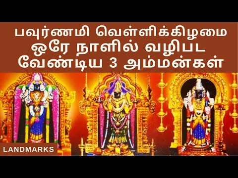 Thiruvudai Vadivudai Kodiyidai Amman Koil | திருவுடை வடிவுடை கொடியிடை அம்மன் | Landmarks Channel |
