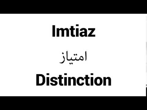 How to Pronounce Imtiaz! - Middle Eastern Names