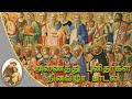 All Saints Day Song With Lyrics Saints Unseen Saints Tamil Christian Songs