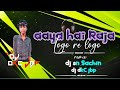 AAYA HAI RAJA LOGO RE LOGO REMIX BY DJ SACHIN SN X DJ DKC JBP