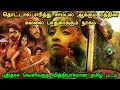 புத்தம் புதிய தரமான Fantasy திரில்லர் படம�