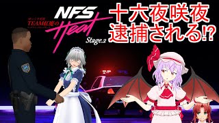 【ゆっくり実況】 TEAM紅魔のNEED FOR SPEED Heat  stage 2
