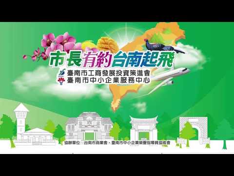 190823 市長有約台南起飛
