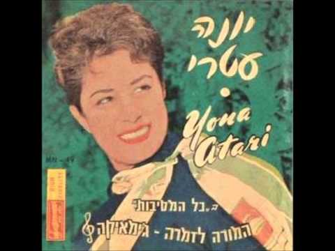 Video thumbnail for Hamora Lezimra - המורה לזמרה
