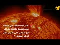 تحذيرات/فلكية مرعبة من عاصفة مغناطيسية طويلة ستؤثر على الأرض خلال الايام القادمة????????.