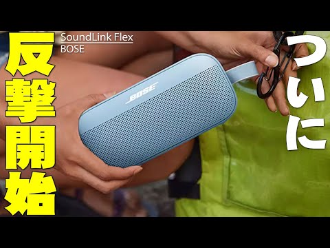 Bose SoundLink Home: 新しい Bluetooth スピーカーが登場