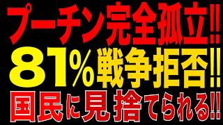 2026/7/26　プーチン政権孤立!! 航空機産業も限界!! 81％が終戦支持で国民離反へ!!