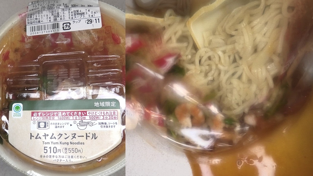 550円のファミリーマートのトムヤムクンヌードルを食べました。　#ファミリーマート　#トムヤムクン　#ヌードル